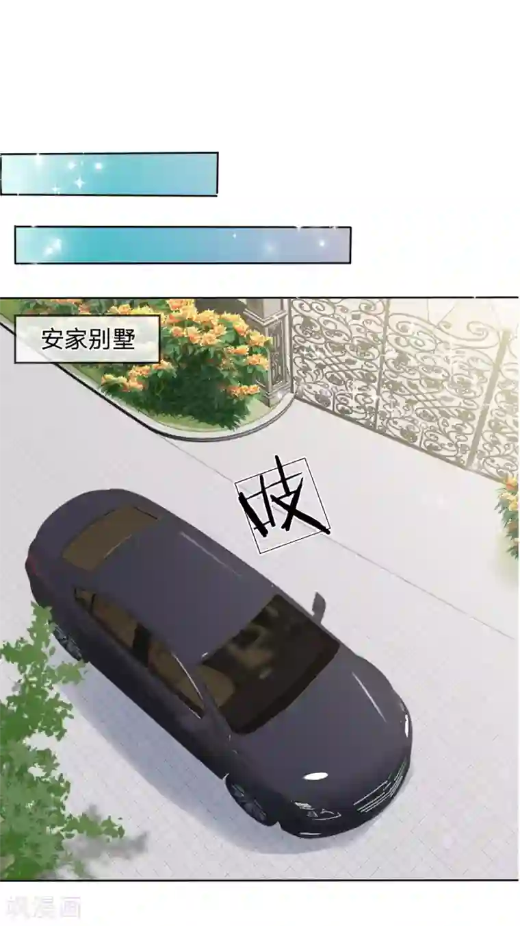 恶魔专宠：总裁的头号甜妻第9话