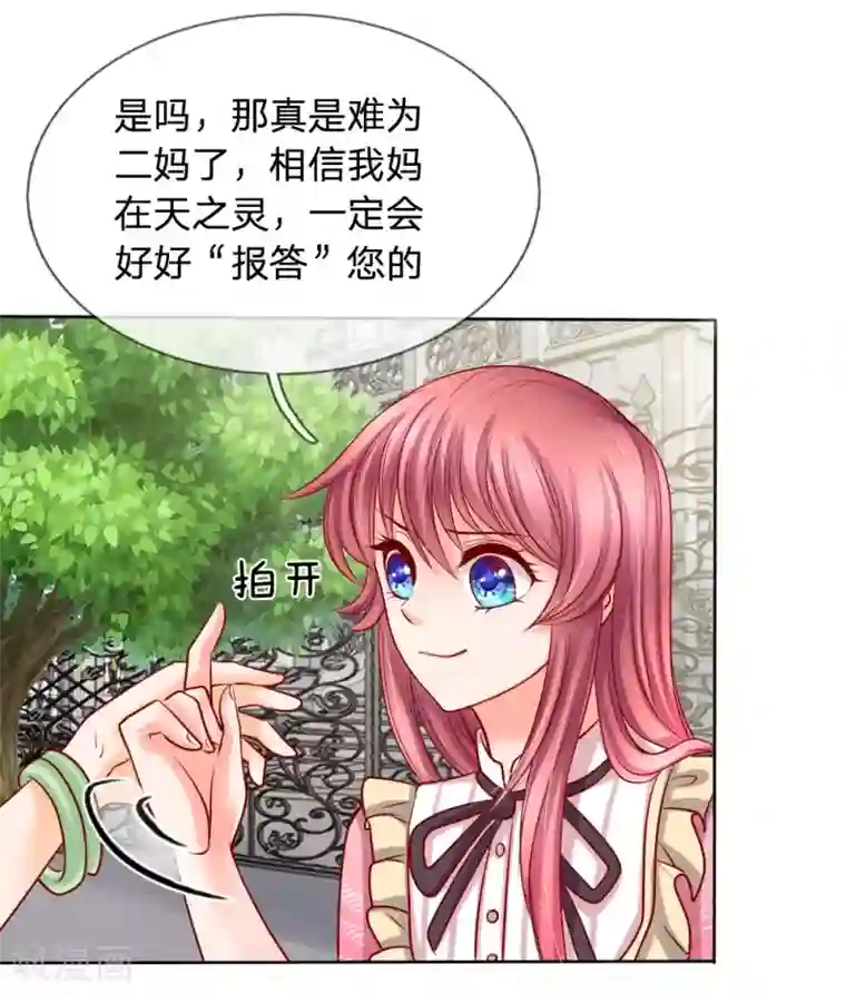 恶魔专宠：总裁的头号甜妻第9话