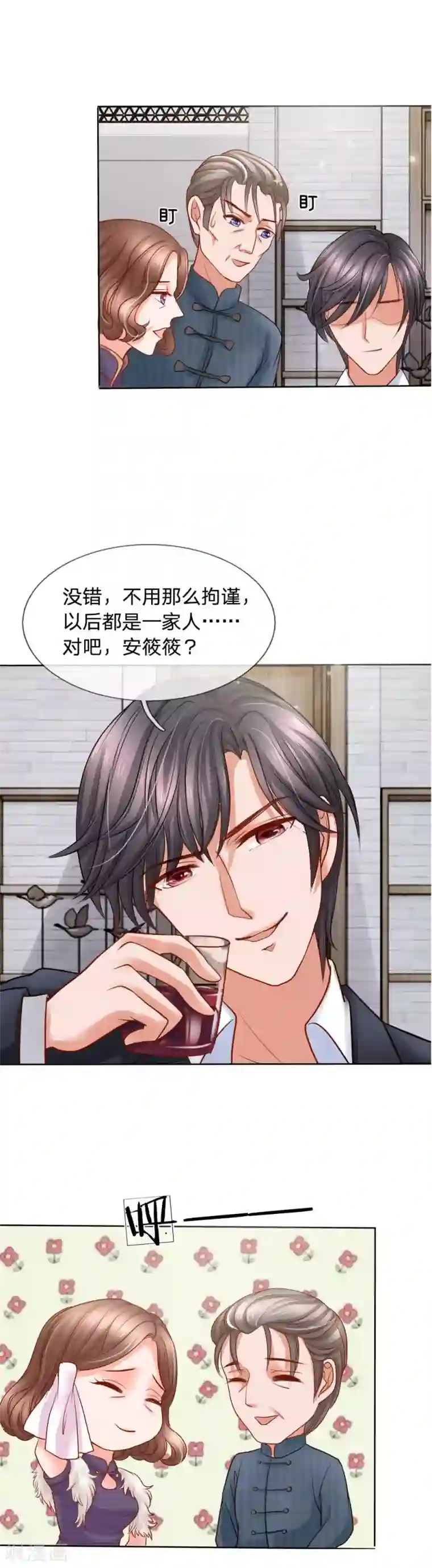 恶魔专宠：总裁的头号甜妻第10话