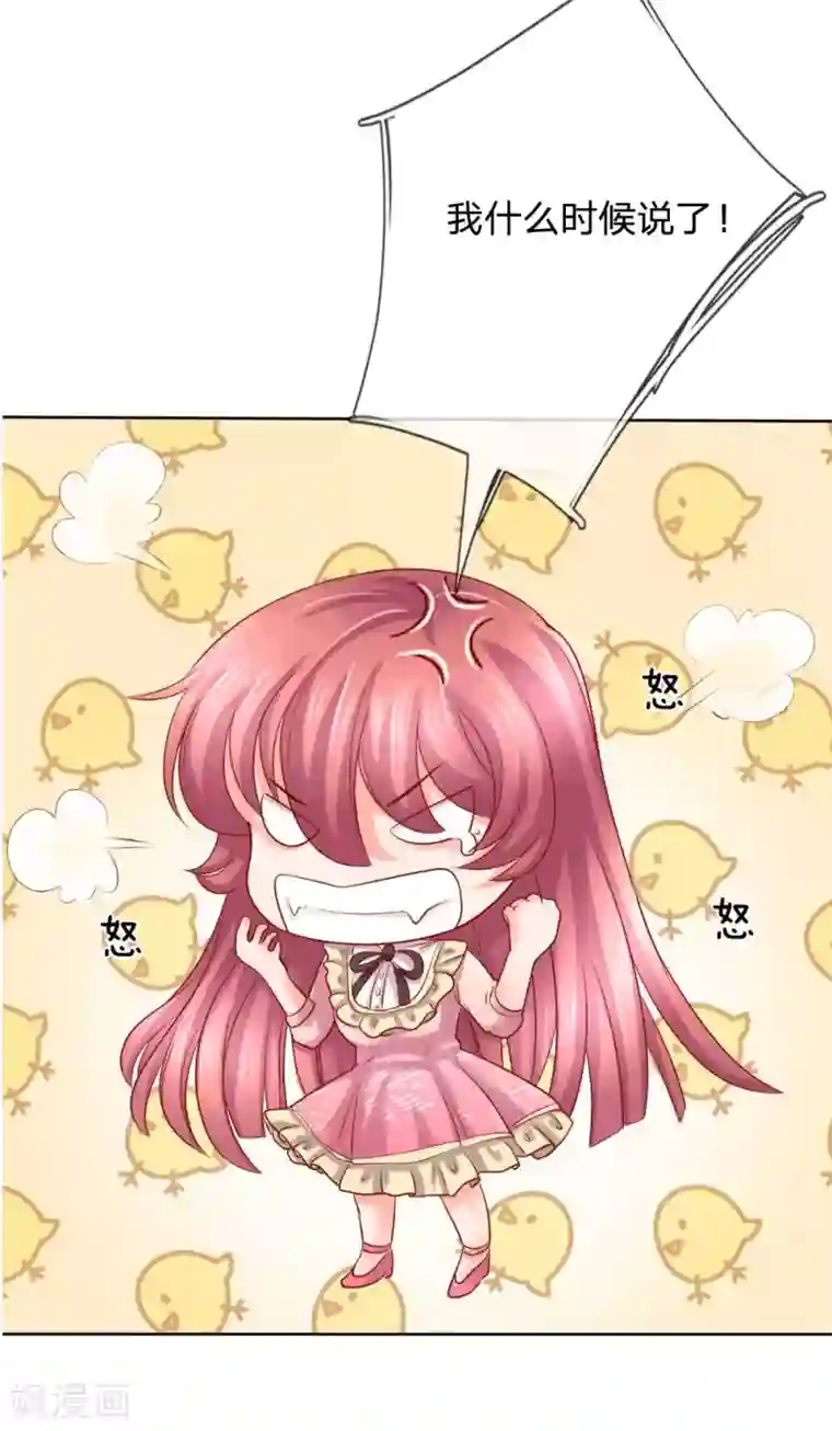 恶魔专宠：总裁的头号甜妻第10话