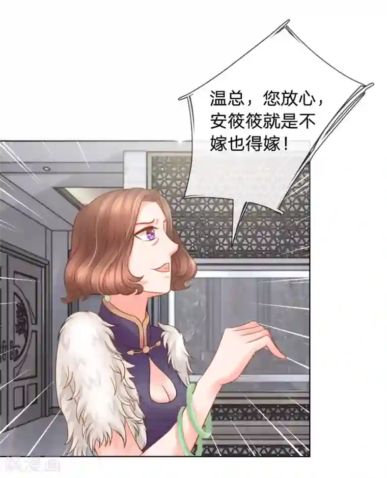 恶魔专宠：总裁的头号甜妻第11话