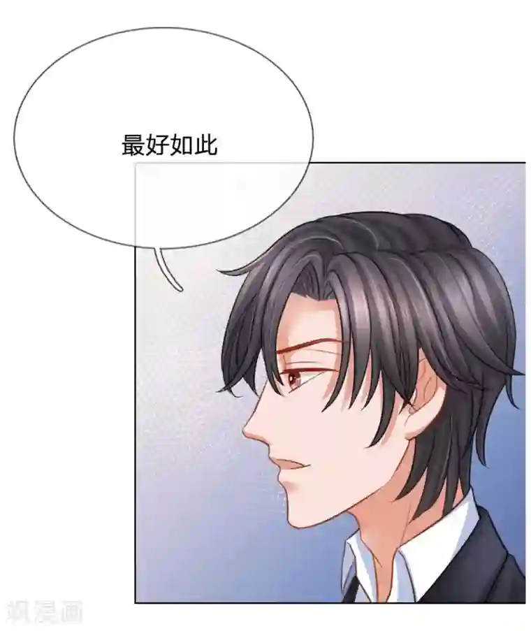 恶魔专宠：总裁的头号甜妻第11话