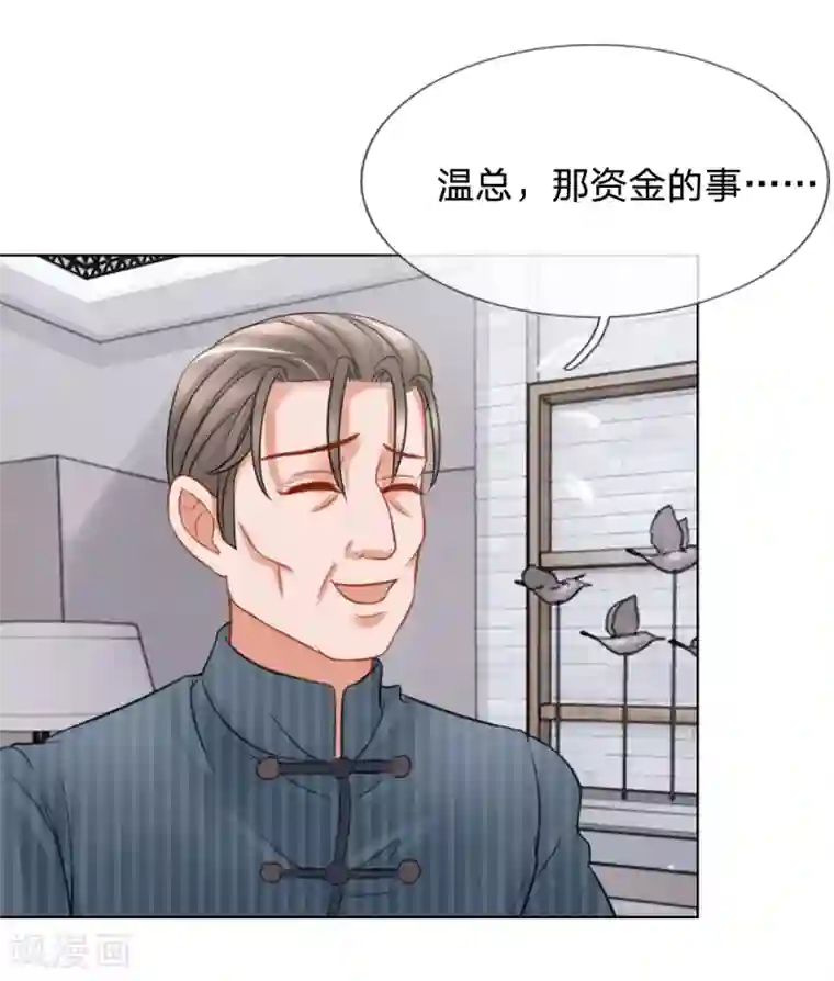 恶魔专宠：总裁的头号甜妻第11话