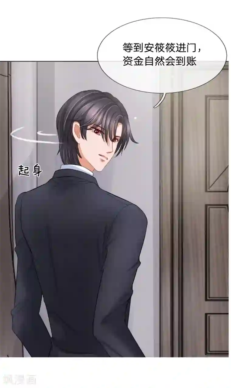 恶魔专宠：总裁的头号甜妻第11话