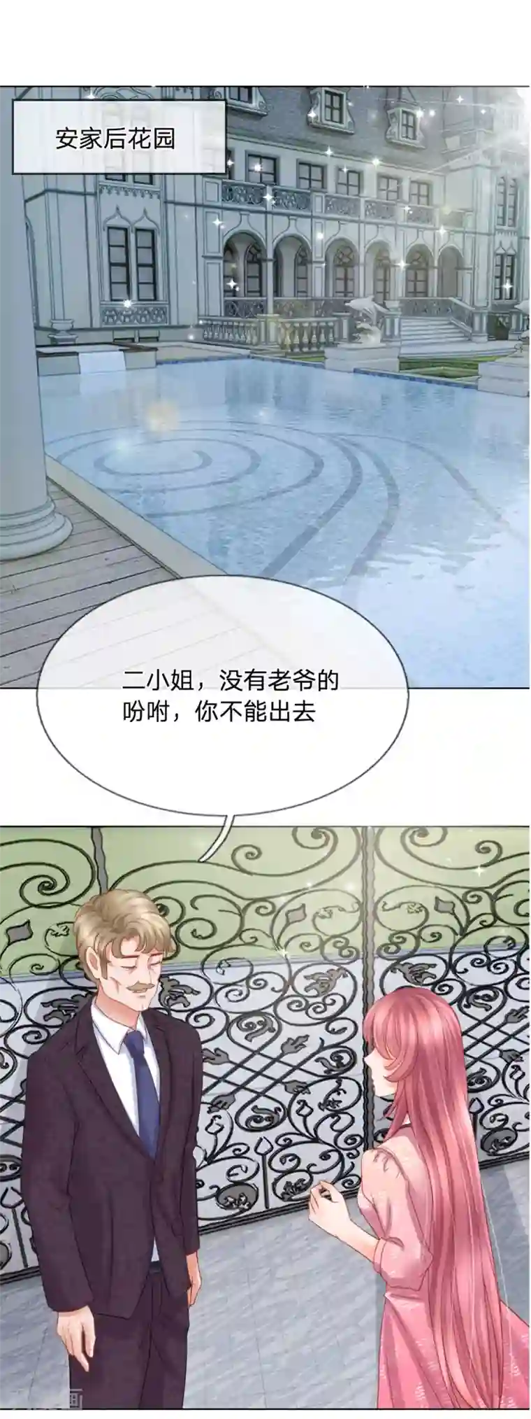 恶魔专宠：总裁的头号甜妻第11话
