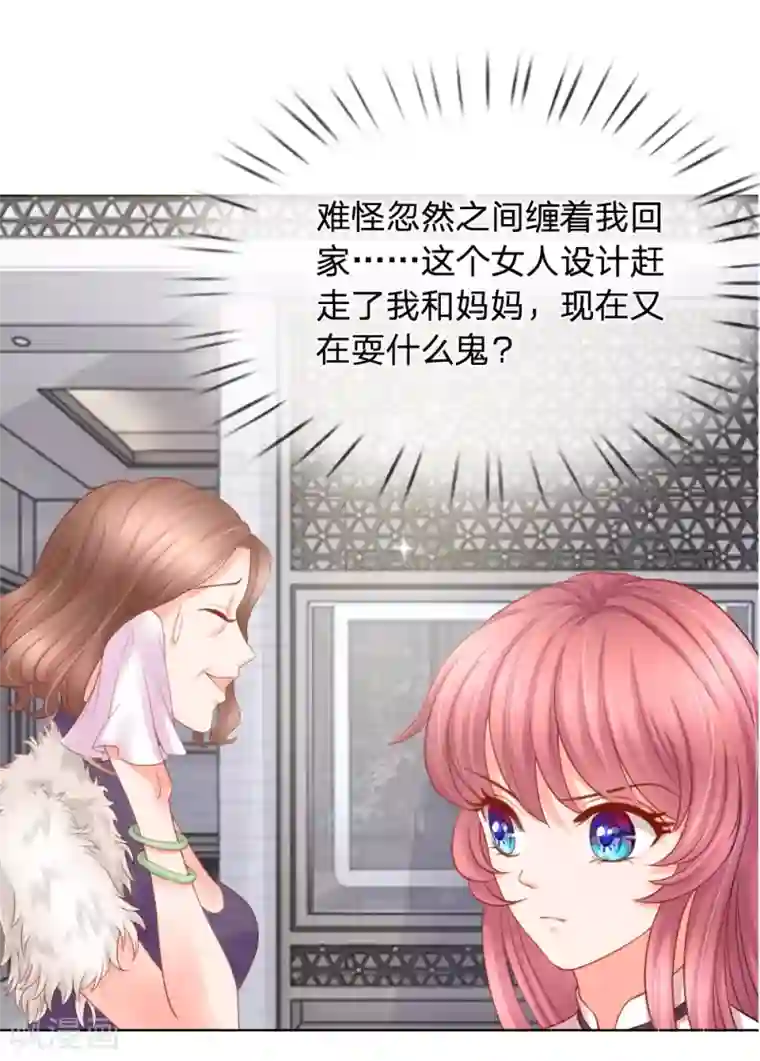恶魔专宠：总裁的头号甜妻第11话