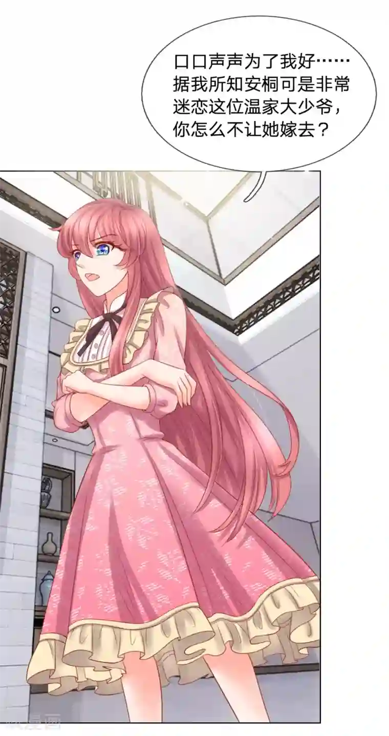 恶魔专宠：总裁的头号甜妻第11话