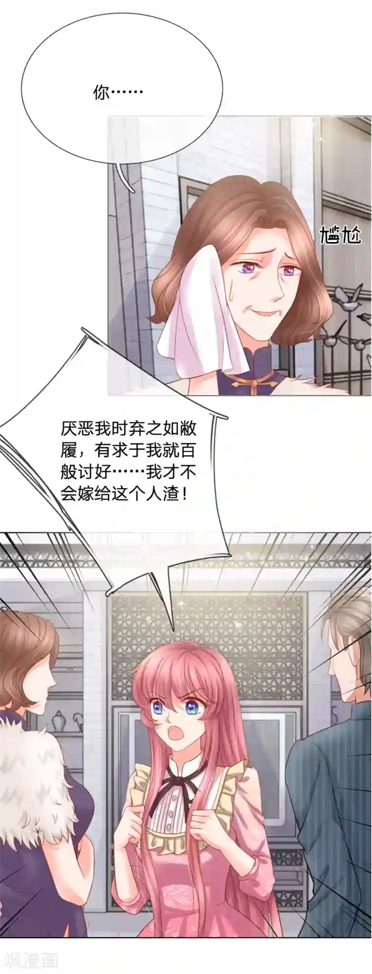 恶魔专宠：总裁的头号甜妻第11话
