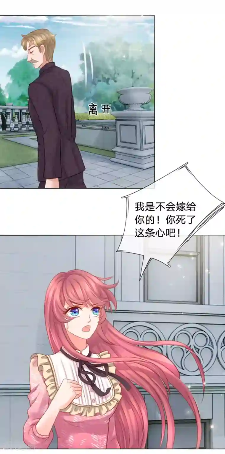 恶魔专宠：总裁的头号甜妻第12话