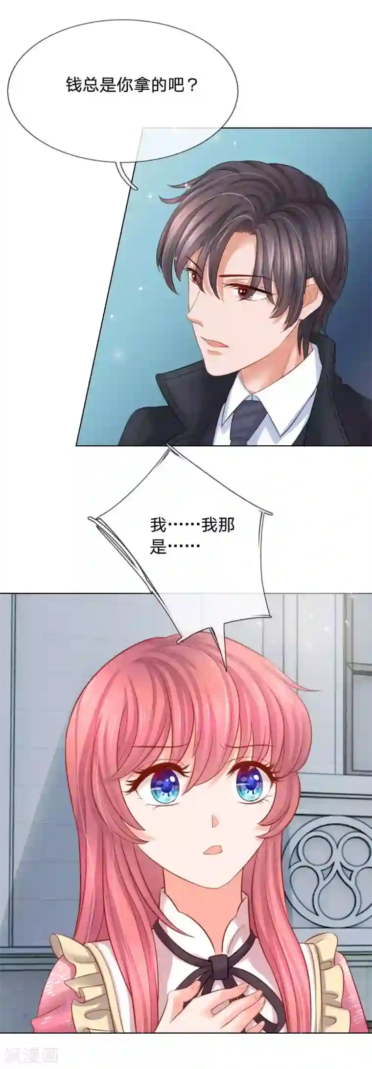 恶魔专宠：总裁的头号甜妻第12话