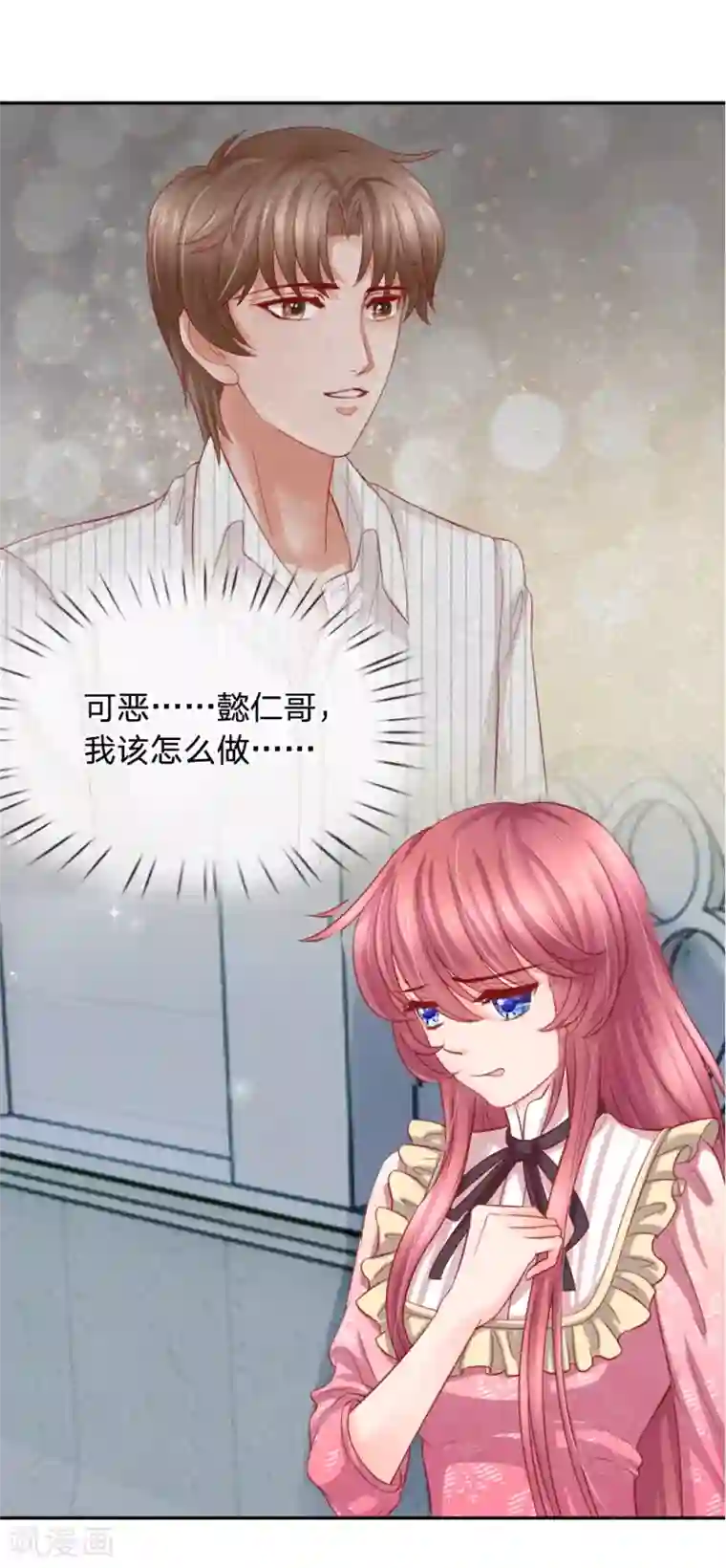 恶魔专宠：总裁的头号甜妻第13话