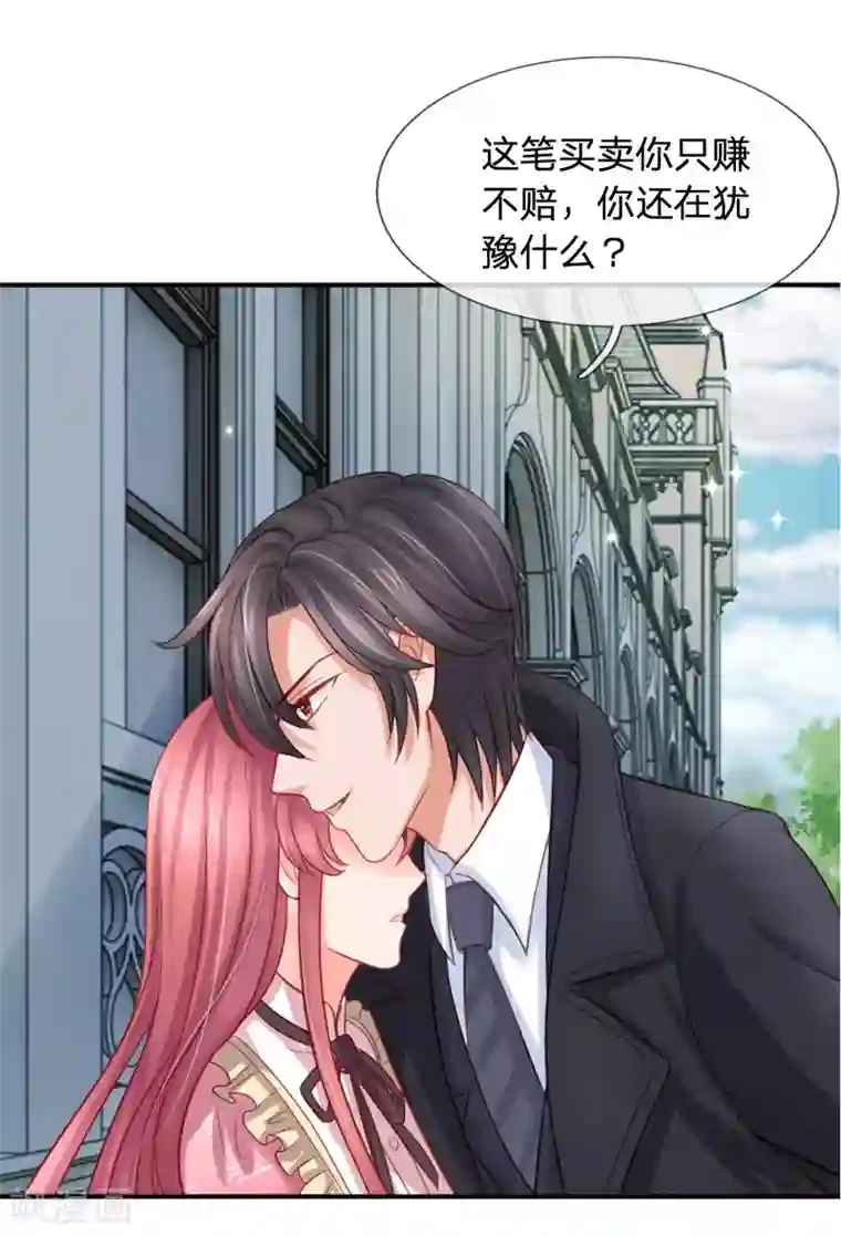 恶魔专宠：总裁的头号甜妻第13话