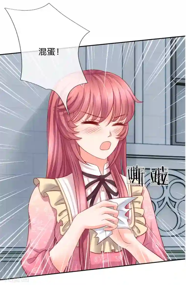 恶魔专宠：总裁的头号甜妻第13话