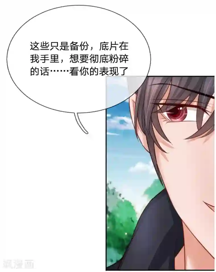 恶魔专宠：总裁的头号甜妻第13话