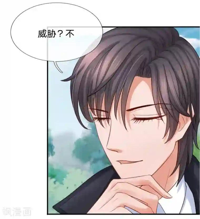 恶魔专宠：总裁的头号甜妻第13话