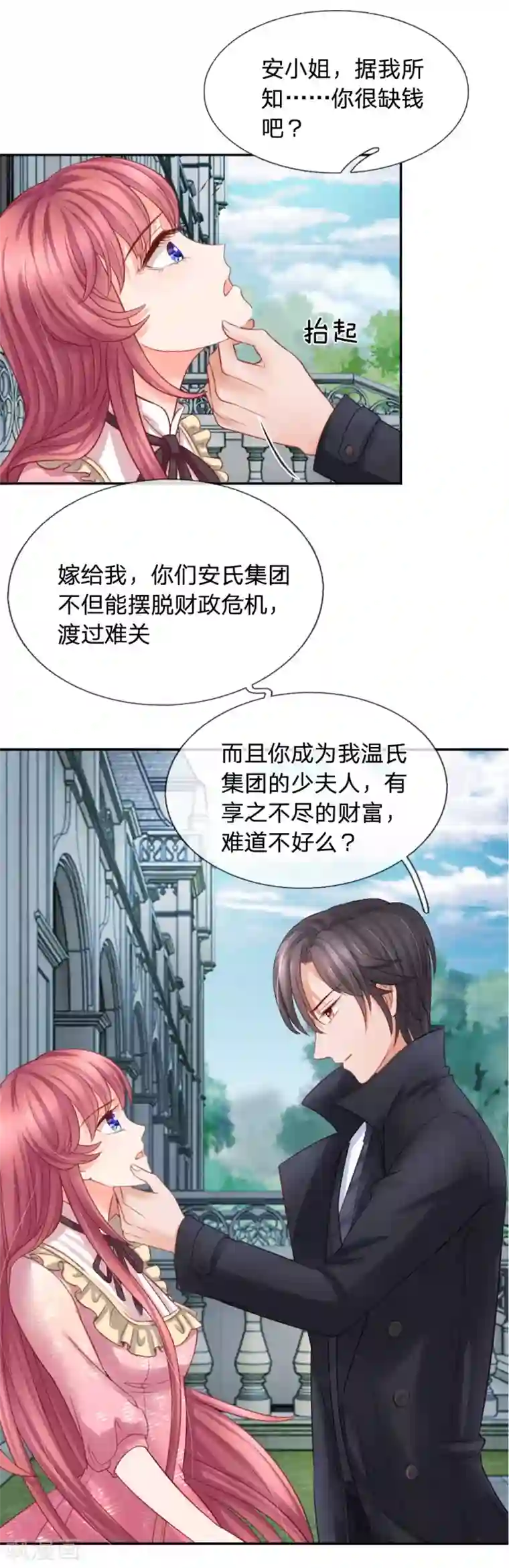 恶魔专宠：总裁的头号甜妻第13话