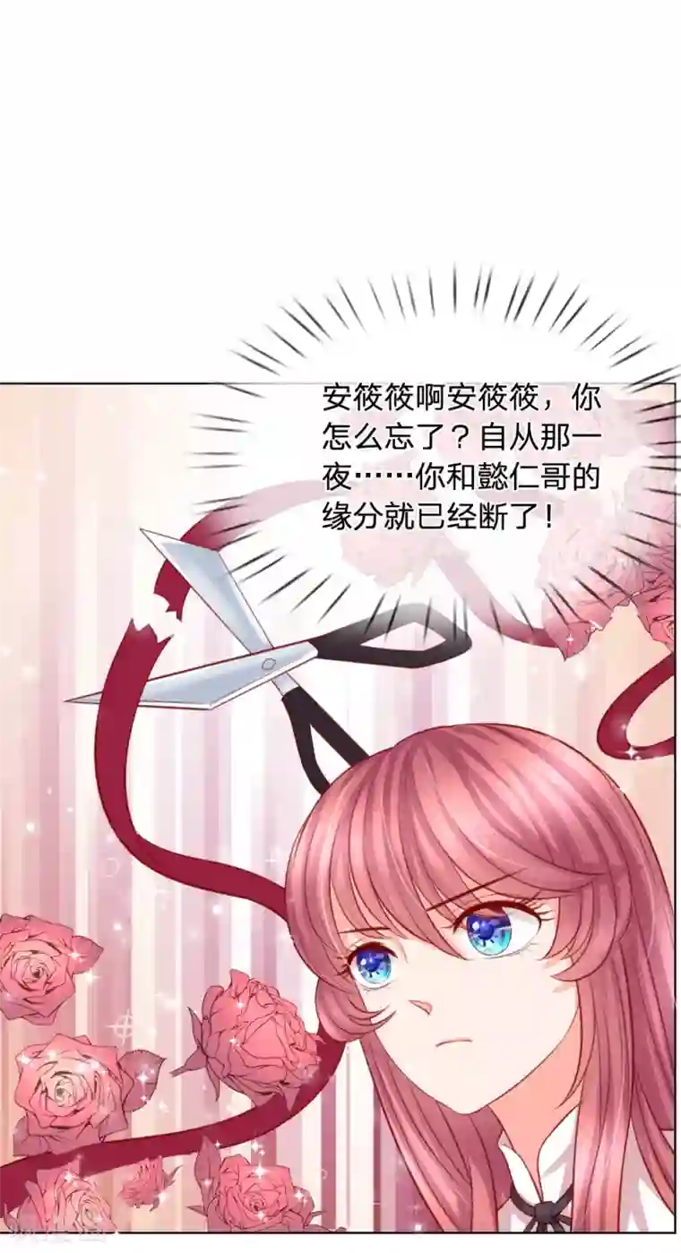 恶魔专宠：总裁的头号甜妻第14话