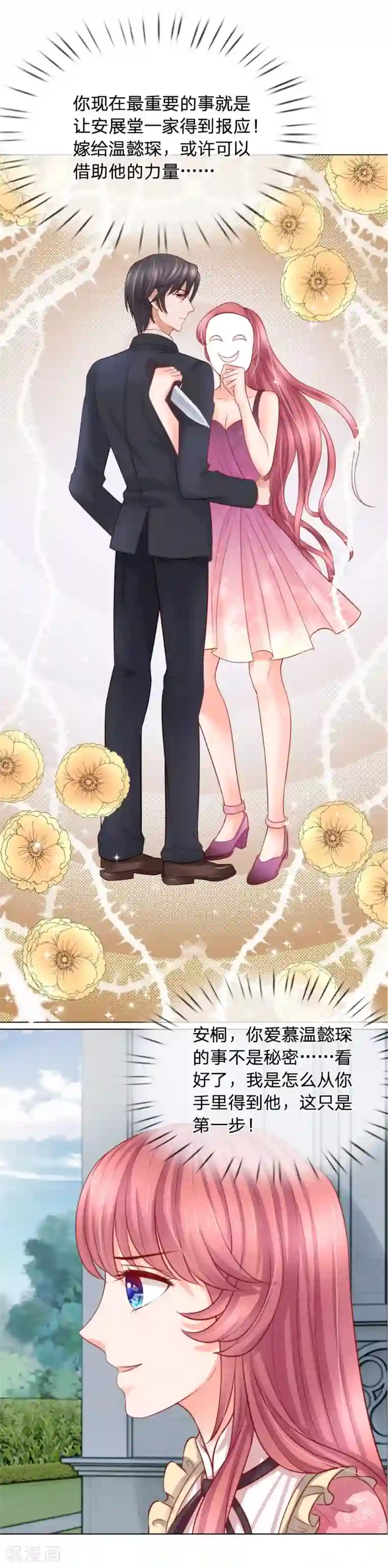 恶魔专宠：总裁的头号甜妻第14话