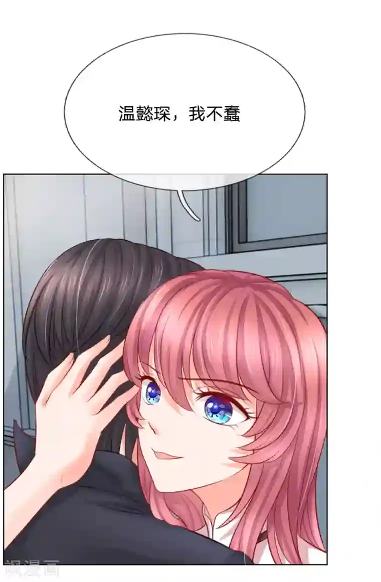 恶魔专宠：总裁的头号甜妻第14话