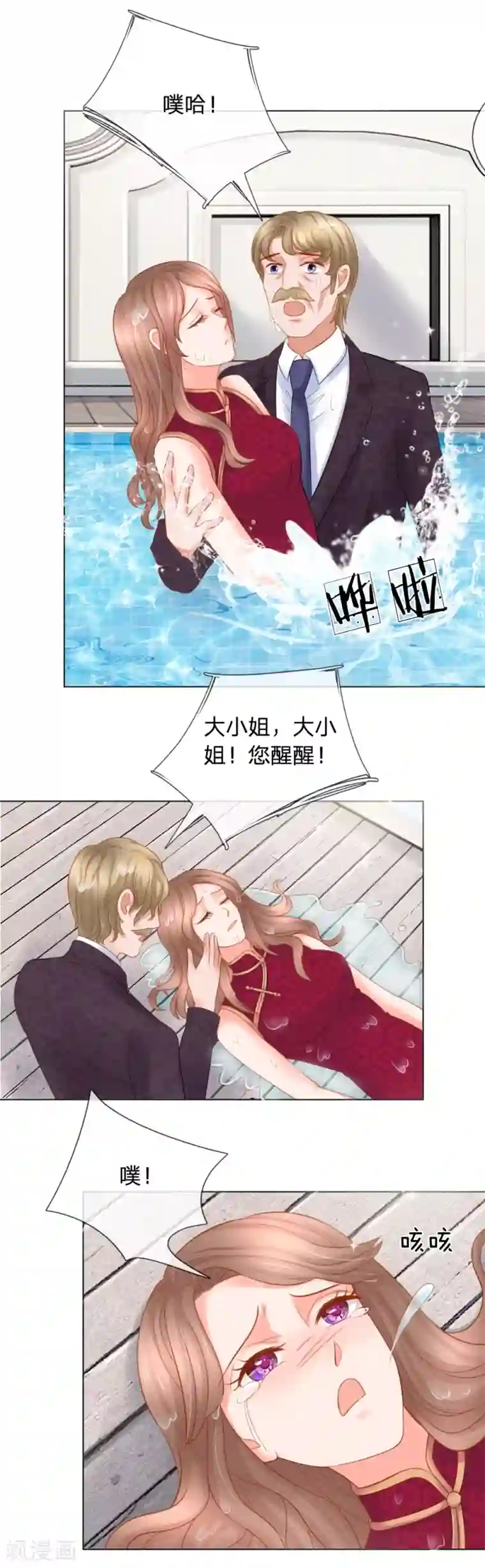 恶魔专宠：总裁的头号甜妻第15话