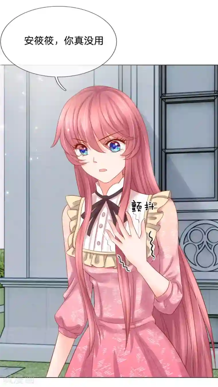 恶魔专宠：总裁的头号甜妻第15话