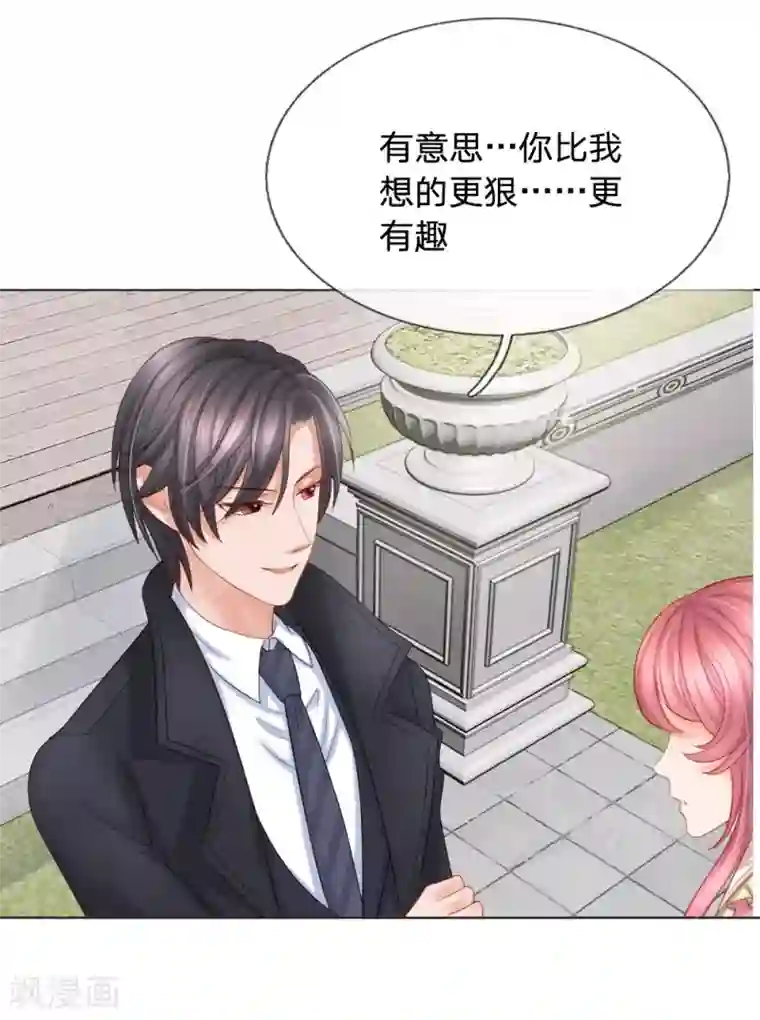 恶魔专宠：总裁的头号甜妻第15话