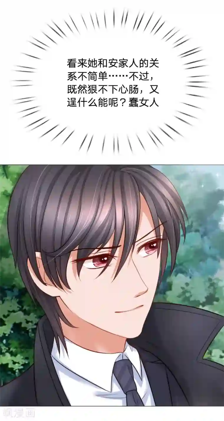 恶魔专宠：总裁的头号甜妻第16话