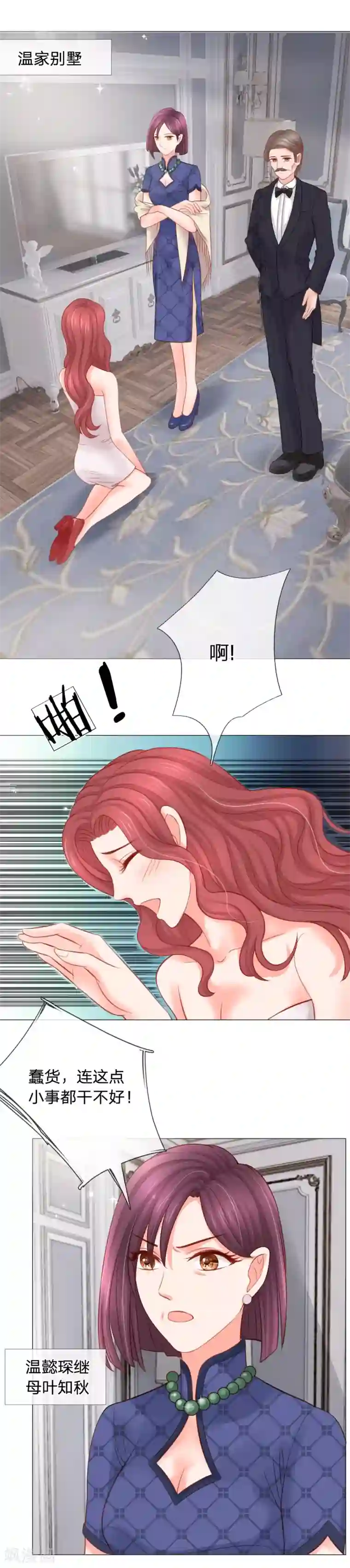 恶魔专宠：总裁的头号甜妻第16话