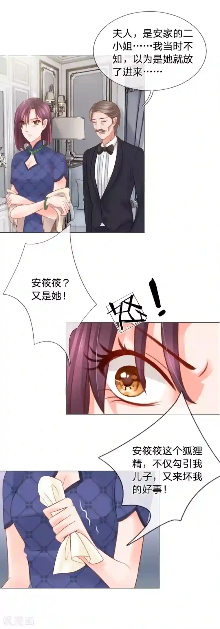 恶魔专宠：总裁的头号甜妻第16话