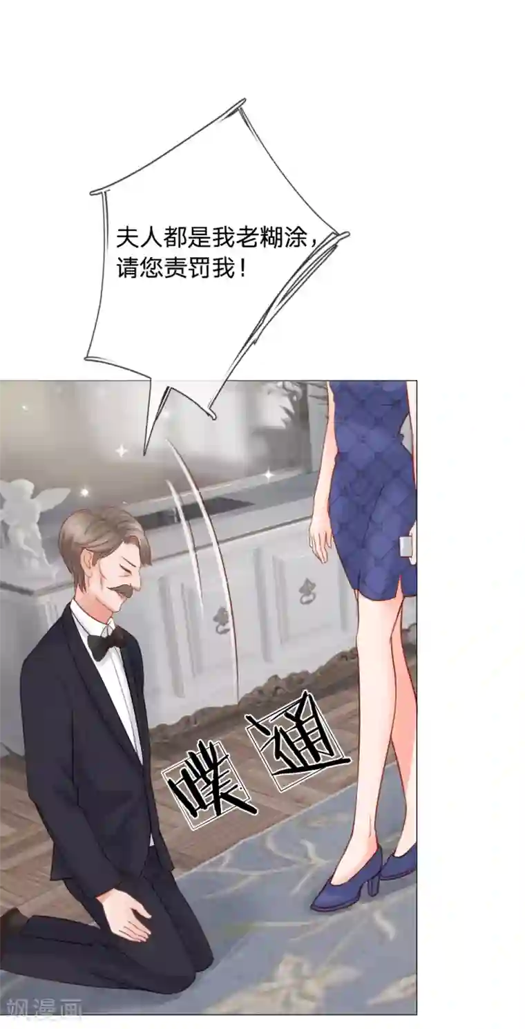 恶魔专宠：总裁的头号甜妻第16话