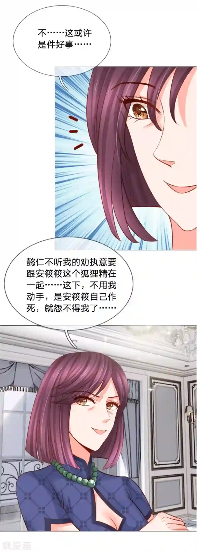 恶魔专宠：总裁的头号甜妻第16话