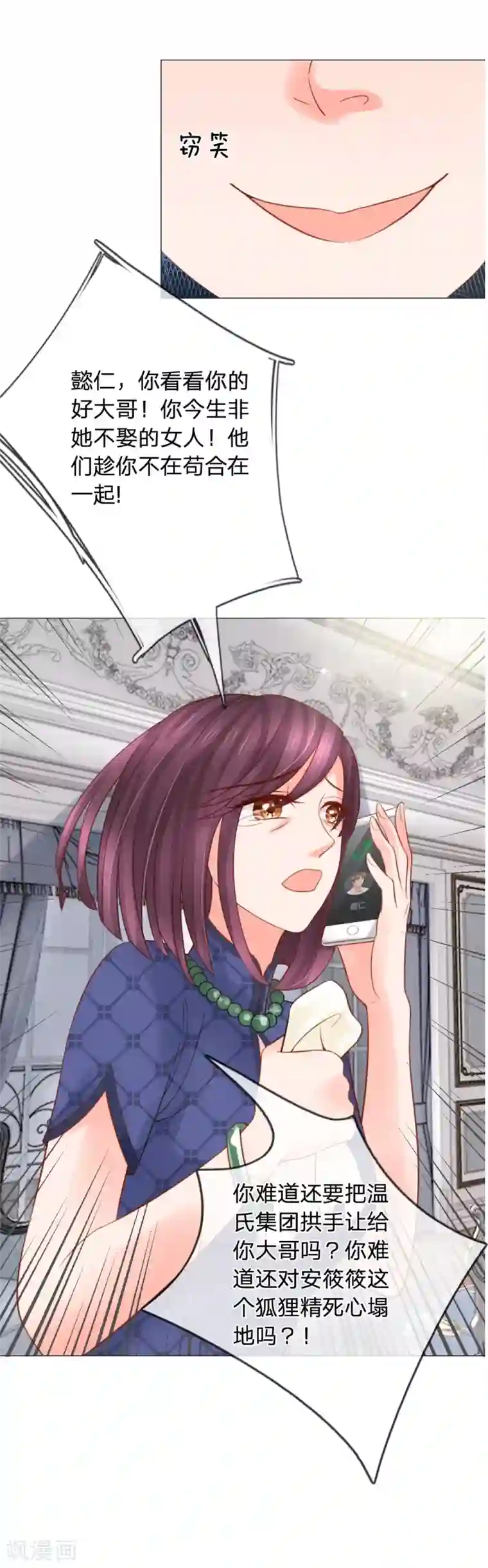 恶魔专宠：总裁的头号甜妻第16话