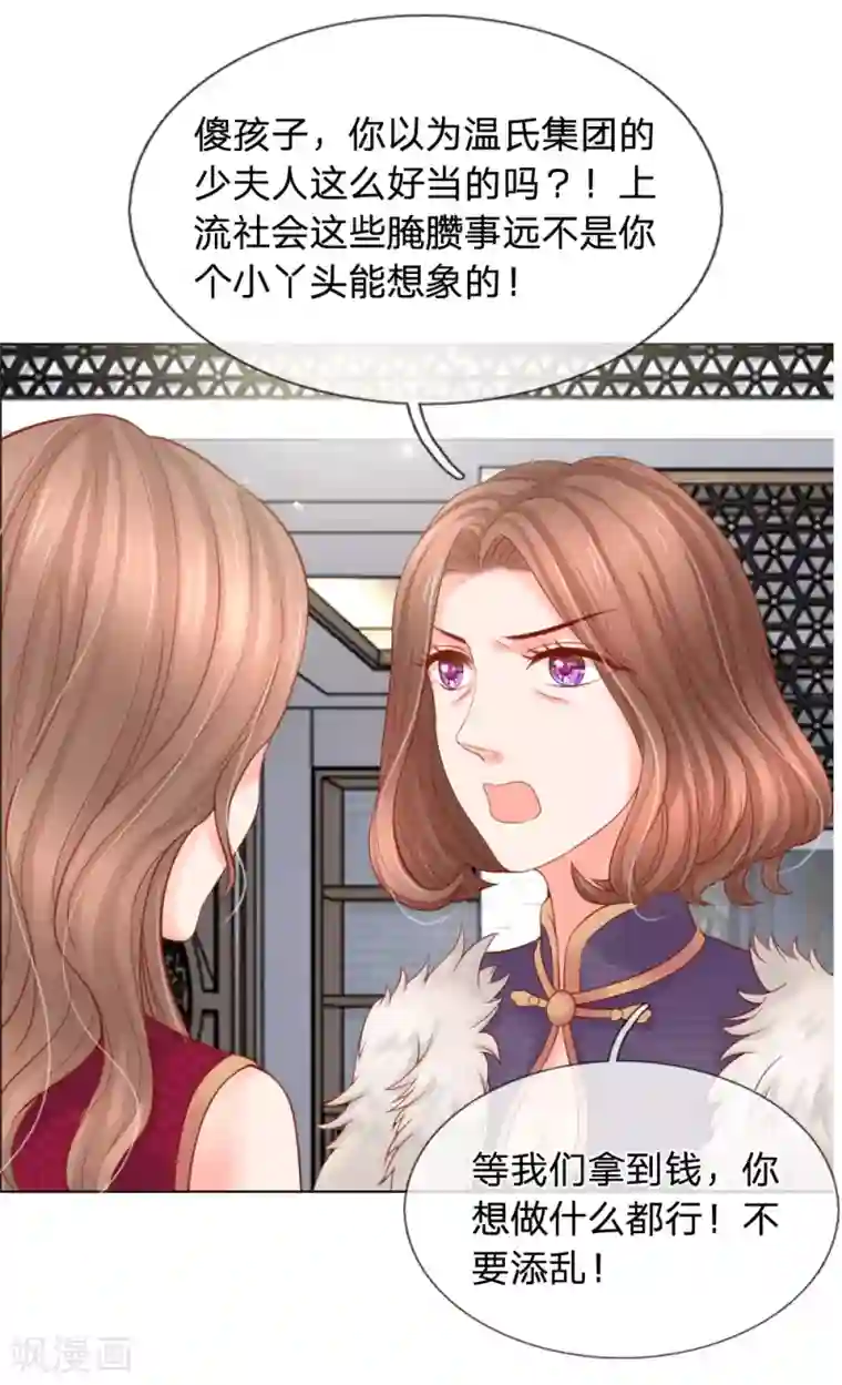 恶魔专宠：总裁的头号甜妻第17话