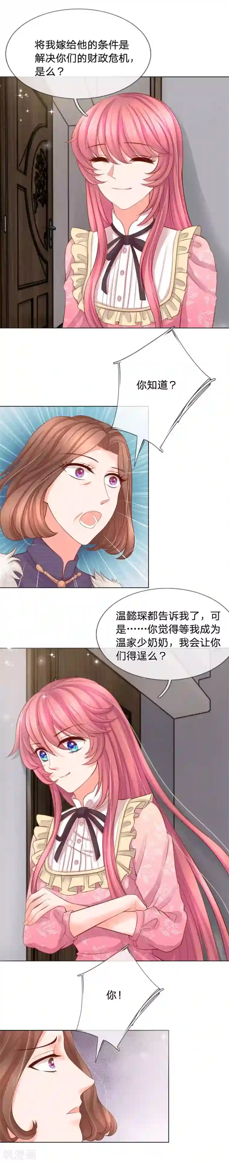 恶魔专宠：总裁的头号甜妻第18话