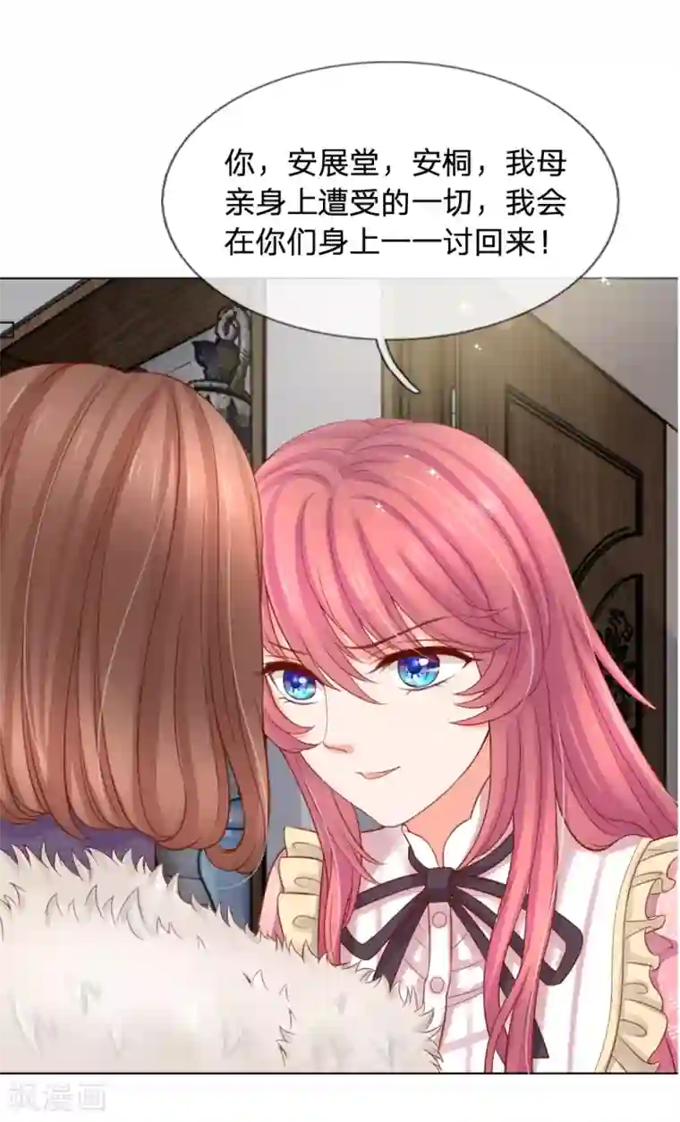 恶魔专宠：总裁的头号甜妻第18话