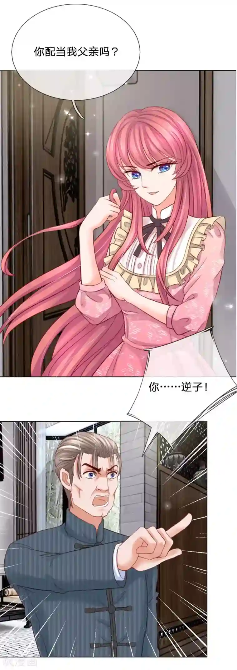 恶魔专宠：总裁的头号甜妻第18话