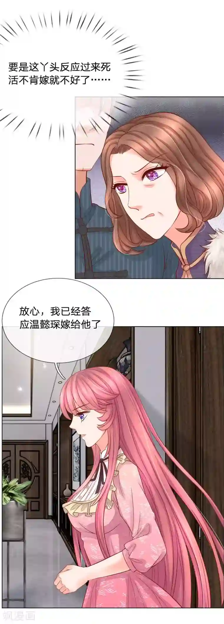 恶魔专宠：总裁的头号甜妻第18话