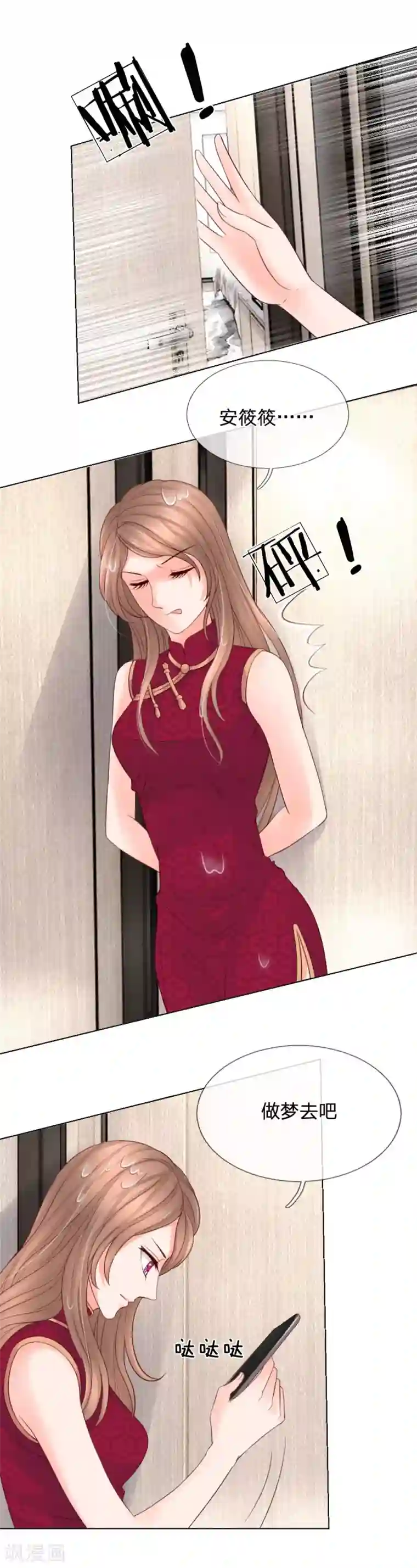 恶魔专宠：总裁的头号甜妻第19话