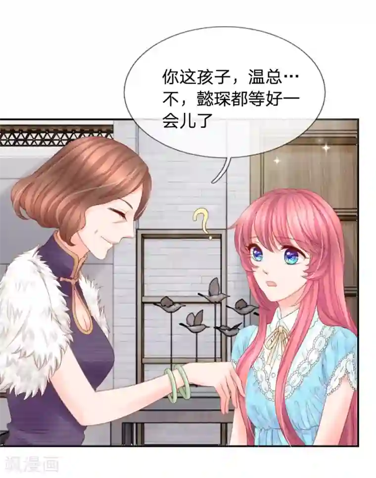 恶魔专宠：总裁的头号甜妻第19话