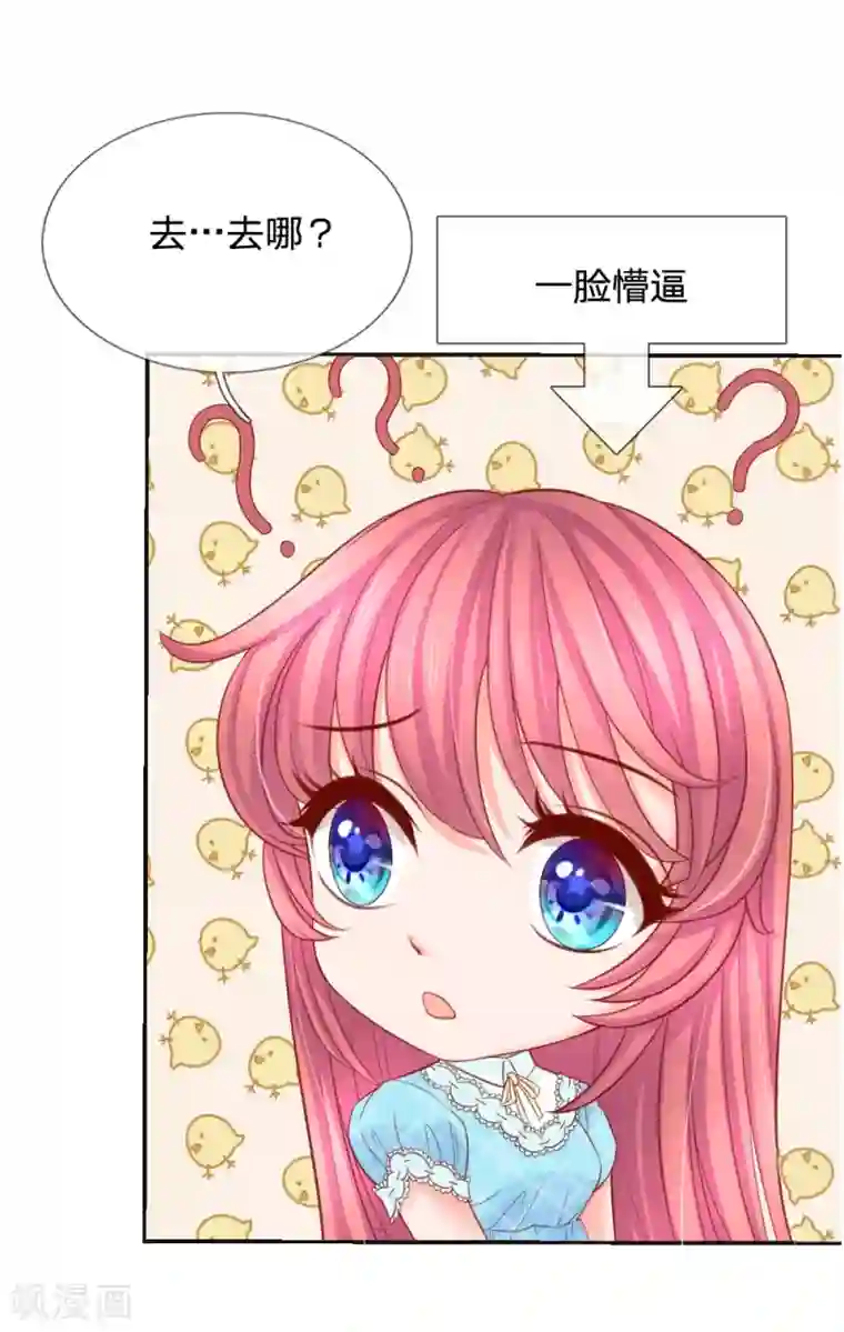 恶魔专宠：总裁的头号甜妻第19话