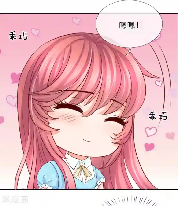 恶魔专宠：总裁的头号甜妻第20话