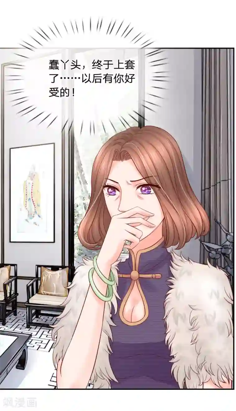 恶魔专宠：总裁的头号甜妻第20话