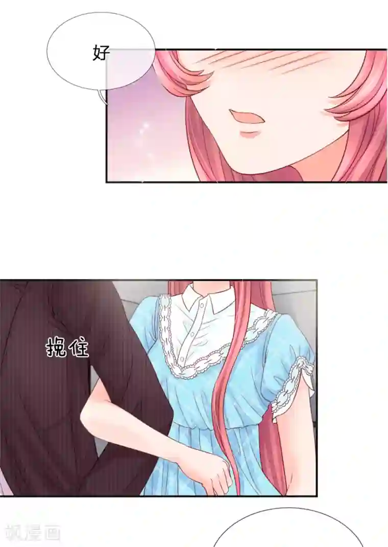 恶魔专宠：总裁的头号甜妻第20话