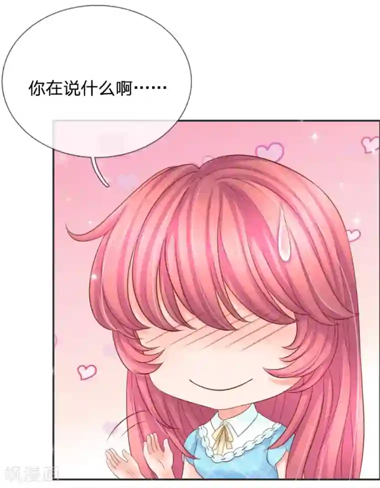 恶魔专宠：总裁的头号甜妻第21话