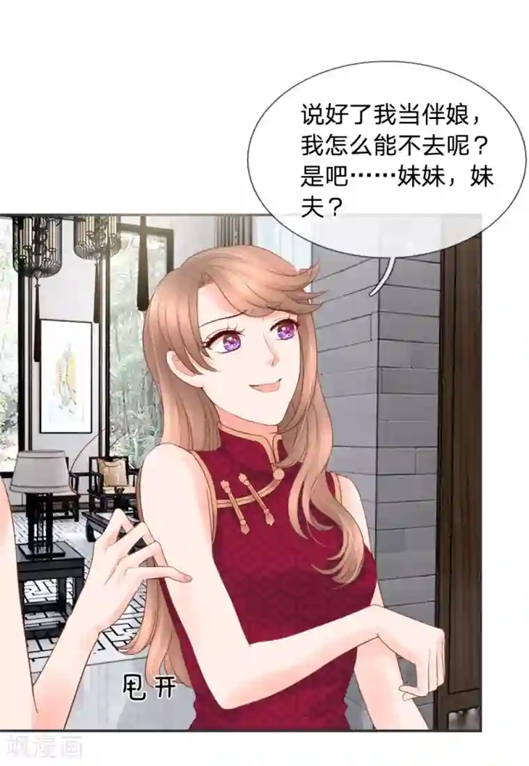 恶魔专宠：总裁的头号甜妻第21话