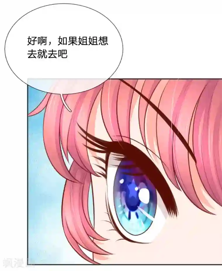 恶魔专宠：总裁的头号甜妻第21话