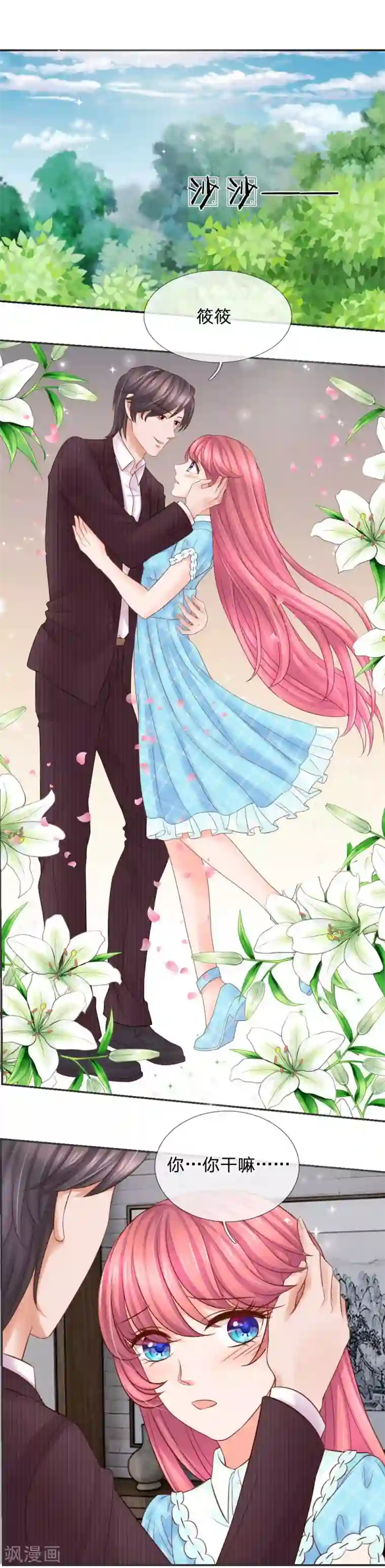 恶魔专宠：总裁的头号甜妻第21话