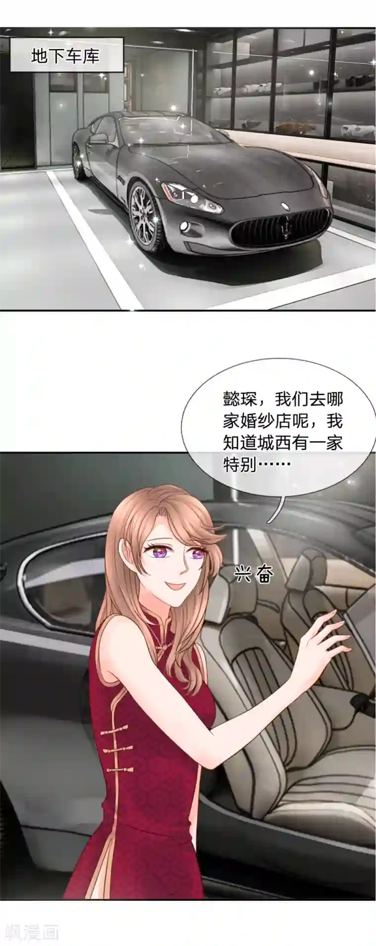 恶魔专宠：总裁的头号甜妻第22话