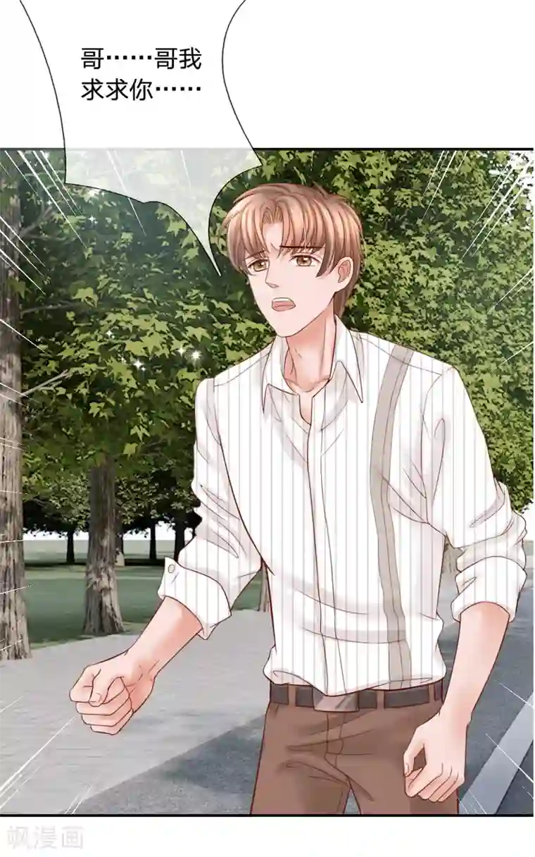 恶魔专宠：总裁的头号甜妻第22话