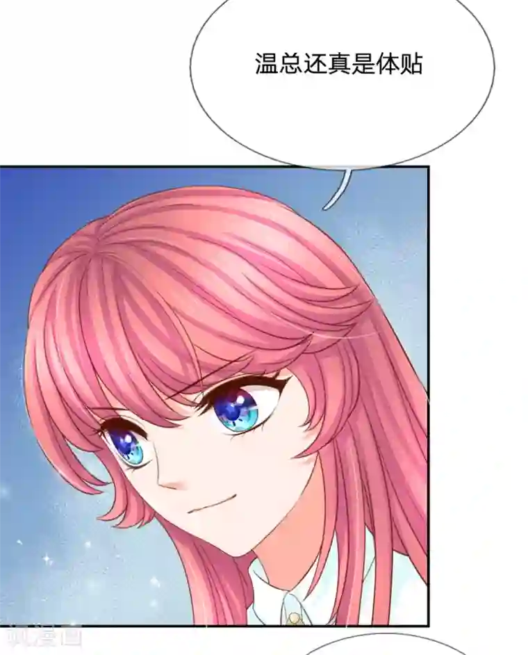 恶魔专宠：总裁的头号甜妻第22话